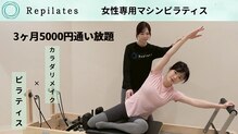 リピラティス 飯田橋店(Repilates)