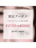 初回限定★リニューアル記念★フラットラッシュ120本【オフ込】4280円