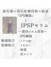 年齢肌、赤みが出やすい敏感肌乾燥肌にオススメ【ipspセラム&ナノフェザー】