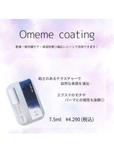 メモト 尼崎店(memoto)/omemeコーティング