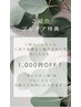 ご紹介キャンペーンに1人様に付き、¥1,000-引き(90分以上から有効)