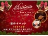 【クリスマス限定★】整体＋ヘッド 60分×2回（12/25迄販売）￥11,780→
