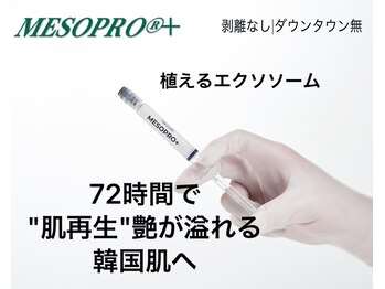 リンダ(Rinda)/韓国肌管理iLLONメソプロプラス