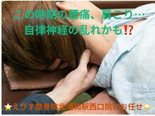えびす整骨院 北浦和駅西口院/肩こりは自律神経調整が有効！