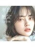 学U24【平日/16時まで限定】(上下)まつげ改善パ-マorラッシュリフト+プチTR付
