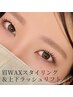 【美人度UP!】眉WAXスタイリング+上下まつげパーマ ¥14300→¥13200