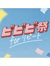 【ビビビ祭におすすめ】うるマグネットx指先ラメ+フットマグネットワンカラー