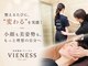 ヴィーネス(VIENESS)の写真