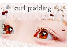 カールプリン(curl pudding)