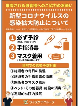 セントラル保谷治療院/新型コロナ対策