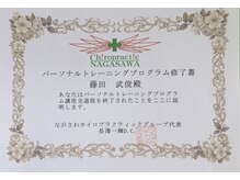 ふじた鍼灸整体院/修了書