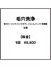 【人気No1☆毛穴レス肌に】毛穴洗浄(全顔)角質ピーリング+パック付￥8,800