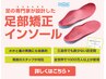 足部測定（足のサイズ・シューズ療法・インソール療法）