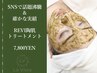 【SNS話題沸騰・確かな実績】REVIハーブピーリング　￥12,800→¥7,800[毛穴]