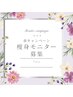 【8月末迄】自分を変える！結果に差がつくTiaLa痩身モニター受付中