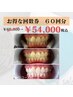 《ペアでご来店の方にオススメ◎》回数券20日分(60回分)　60000円→54000円