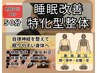 【睡眠改善に特化した整体】50分8000→¥5500★寝つきが悪い/疲れが取れない