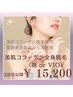 全身美肌コラーゲン脱毛（顔 or VIO）2回目から～¥19,000→20off ¥15,200