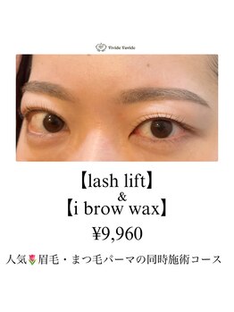 ビビデバビデ(Vivide Vavide)/アイブロウ&マツパ/同時施術