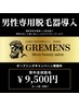 【筋トレをする方から最も人気な部位】背中全体脱毛 初回9500円♪