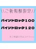 ≪新規≫圧倒的な持続力バインドロック100束　￥4950　（120束　￥6050）