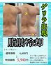 【レア出現!?】5/20限定　脂肪冷却でNOリバウンドを目指そう！