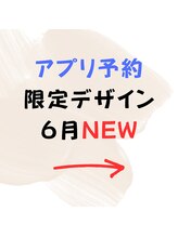 はあとねいる 松戸駅前店/6月公式アプリ予約限定デザイン