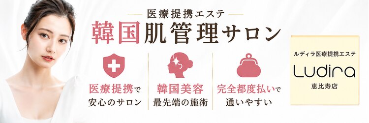 ルディラ 恵比寿店のサロンヘッダー