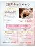 2周年キャンペーン