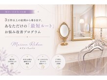 メゾンリュバン 天王寺(Maison Ruban)の雰囲気（あなただけの「最短ルート」お悩み改善プログラム♪）