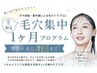 毛穴水素洗浄orダイヤモンドピーリング全4回(2回目以降)