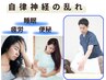 【疲労・睡眠・腸の不調でお悩みの方へ】自律神経をケア 8,800円→3,980円