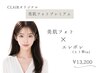【人気No.2】美肌フォト×美容液導入¥13,200【たるみ改善コース】
