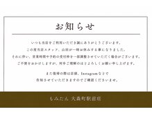 もみたん 大森町駅前店の雰囲気（もみたん大森町駅前店からおしらせです。）