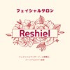 フェイシャルサロン レシエル(Reshiel)ロゴ