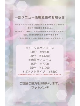 価格改定のお知らせ