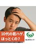 【10代の髪のお悩み】カウンセリング