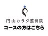 【回数券・コースの方はこちら】専用予約