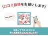 【口コミ投稿感謝クーポン】来店当日口コミで3種類から選べるプレゼント！