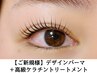 【ケラチンパーマ】デザインパーマ＋高級ケラチントリートメント無料　5000円