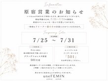 アン フェミン(une FEMIN)