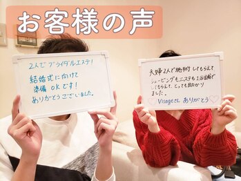 ヴィサージュ 王寺店(Visage)/お客様の声