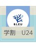 学割U24【メンズ】全顔(パック＋高濃度美容成分セラム付)¥5,000→◆￥3,500