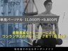 【筋トレ技術向上に◎】単発パーソナル11000円→9800円