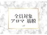 【アロマリンパ&筋膜リリース】メニューはこちらから↓