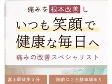 富士駅前整体院