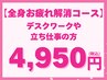 【全身のお疲れ解消コース】もみほぐし+筋膜リリース(40分)
