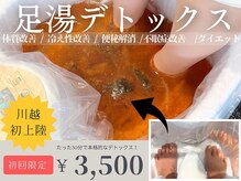 ピュア 川越店の雰囲気（老廃物を足の裏からデトックス！むくみや不調にお悩みの方ぜひ！）