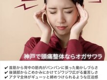 整体オガサワラ/(緊張型)頭痛に悩んでいませんか