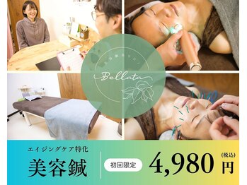 サロン ベラータ(Bellata)